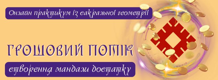 грошовий потік